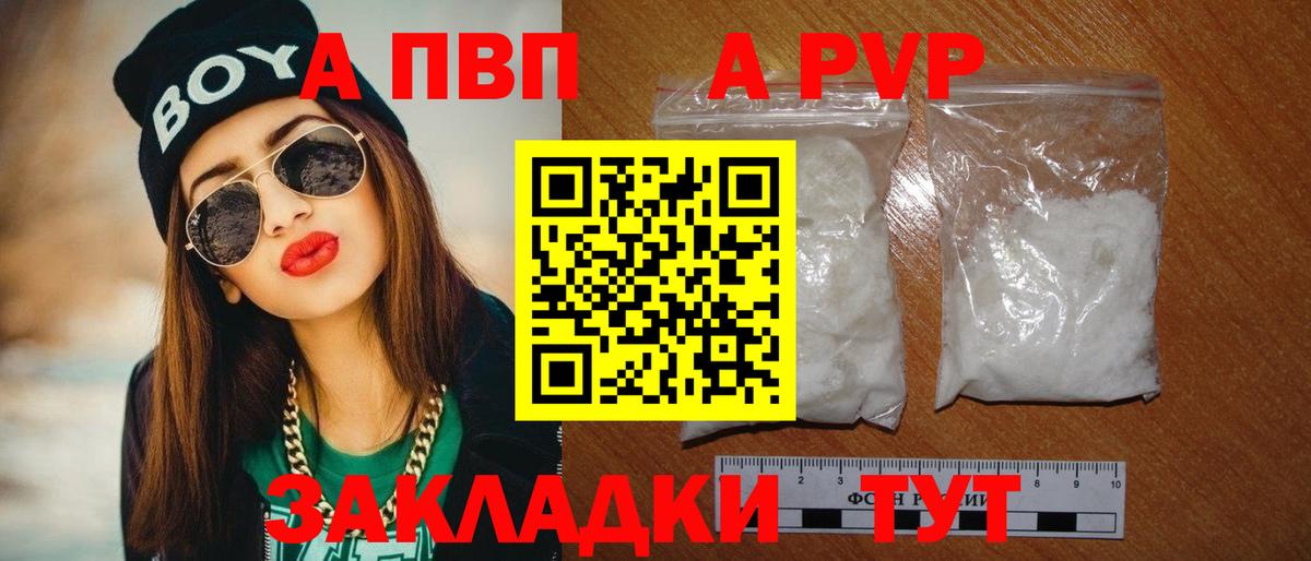 A PVP крисы CK  A PVP  Альфа ПВП Crystall  A-PVP крисы CK  Курчатов  Вход с VPN 