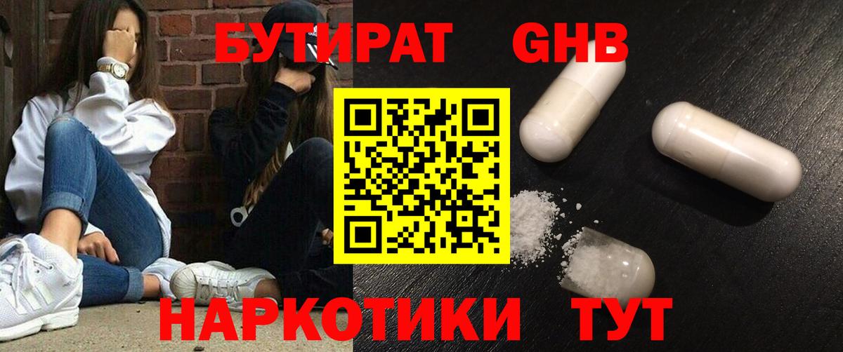 Курчатов  БУТИРАТ бутик  Вход с VPN 