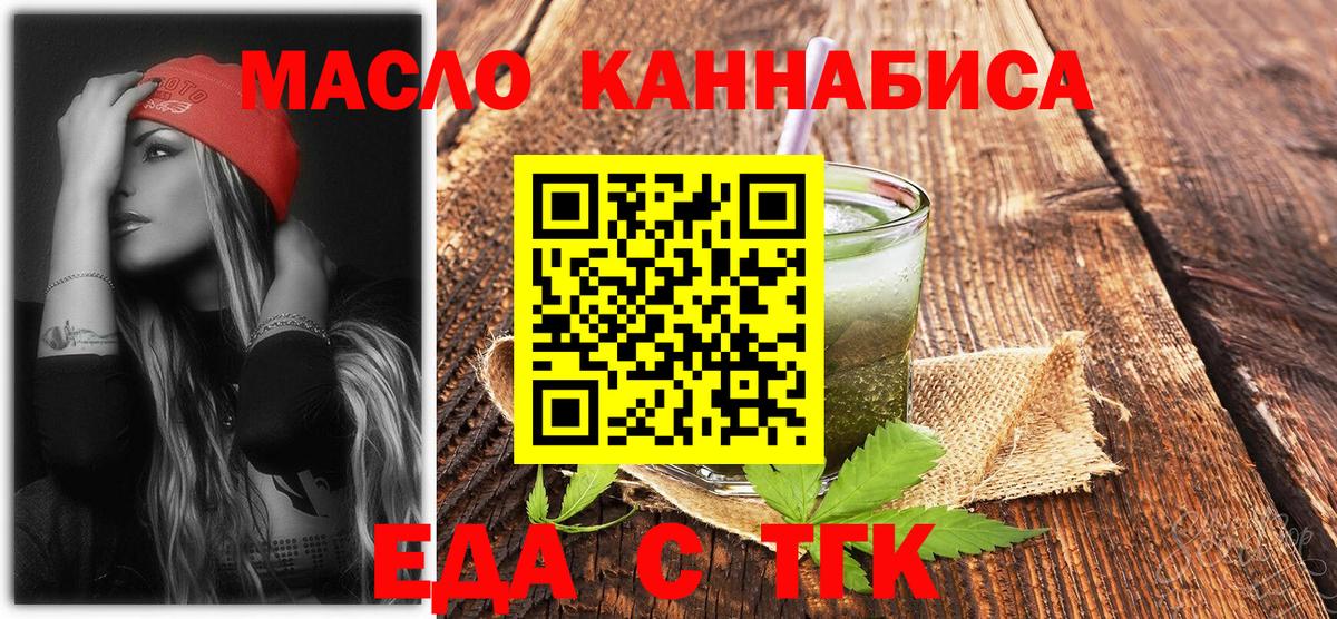 Еда ТГК марихуана Курчатов