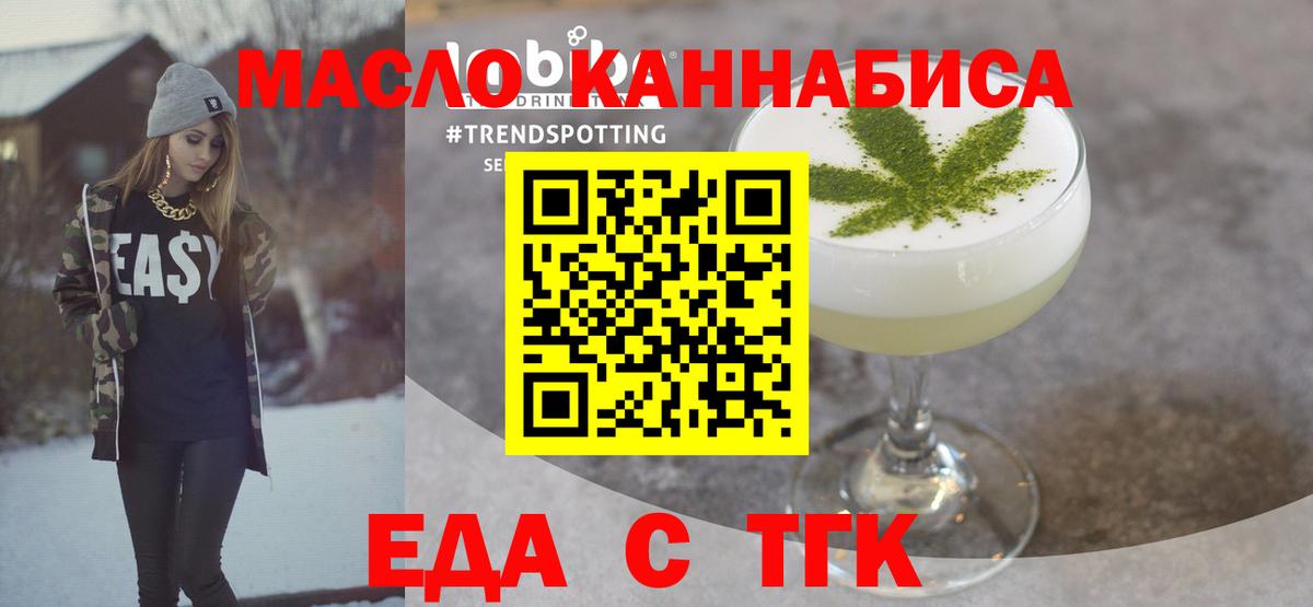 Еда ТГК марихуана  Вход с VPN  Курчатов 