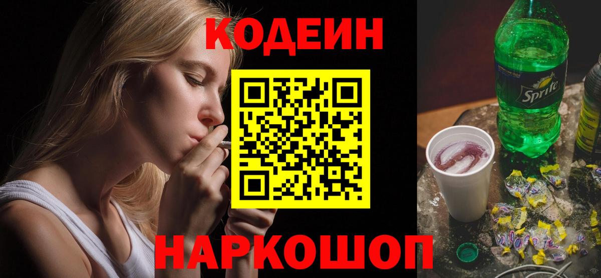Кодеиновый сироп Lean напиток Lean (лин) Курчатов