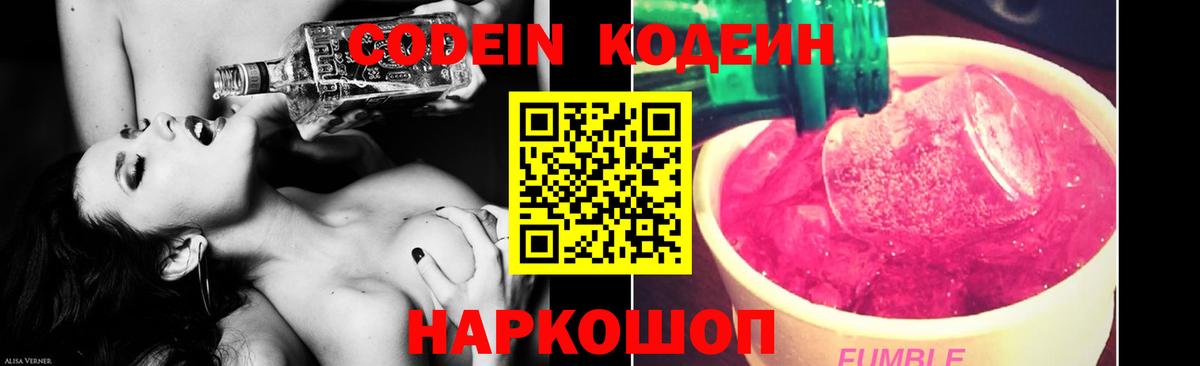 Курчатов  Кодеин Purple Drank  Вход с VPN 