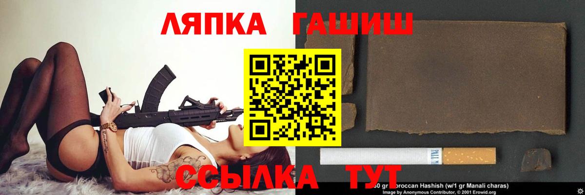 ГАШ hashish Курчатов