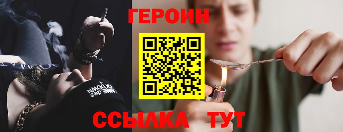 ГЕРОИН  Героин афганец  Вход с VPN  Курчатов 