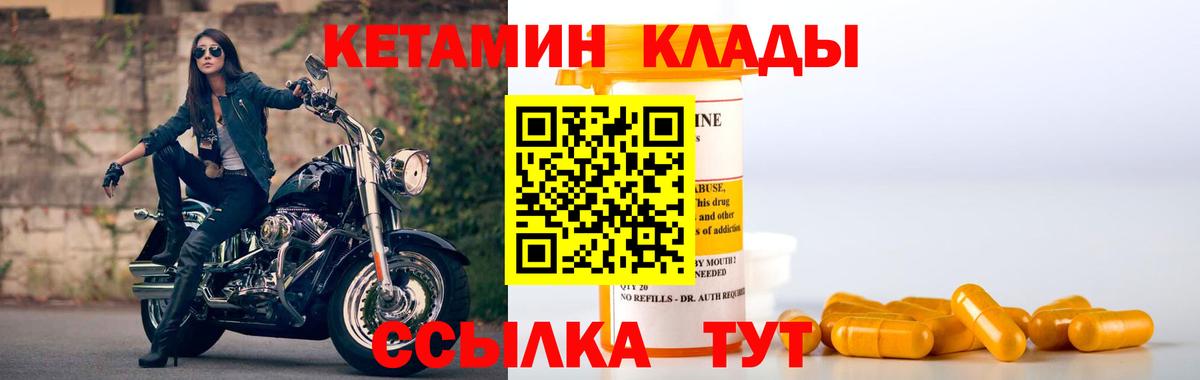 Кетамин ketamine  Вход с VPN  Курчатов 