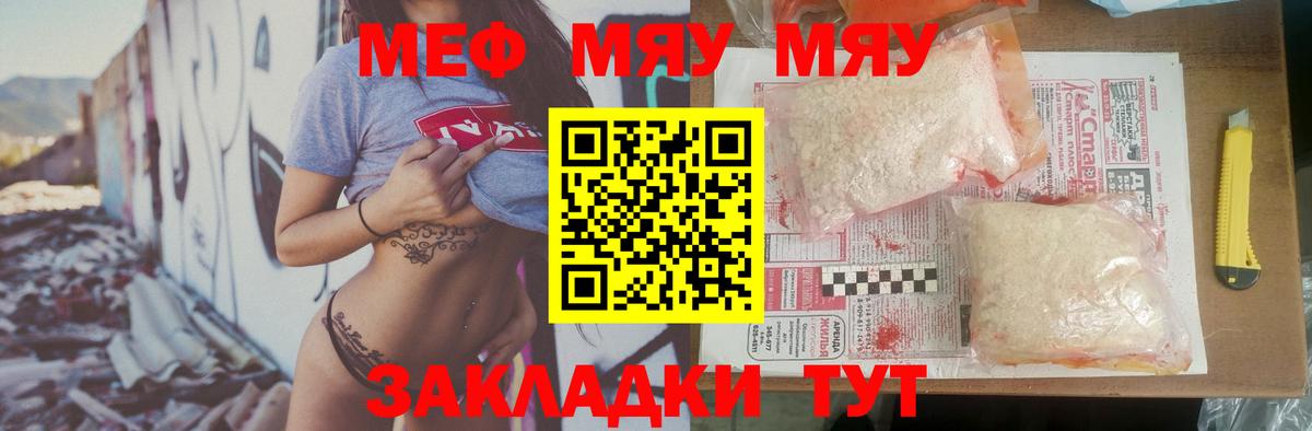 Мефедрон  Курчатов