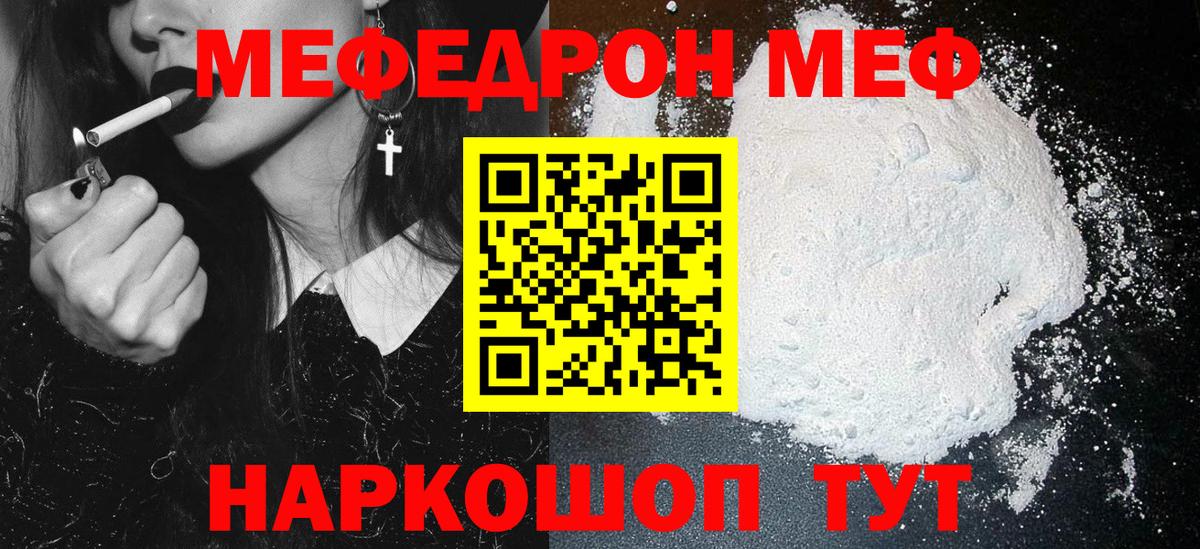 Курчатов  МЯУ-МЯУ мяу мяу  Вход с VPN  МЯУ-МЯУ  Меф VHQ 