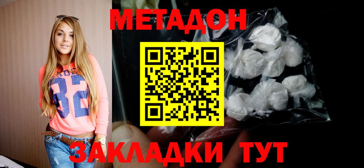 Курчатов  МЕТАДОН белоснежный  Вход с VPN  Метадон VHQ 