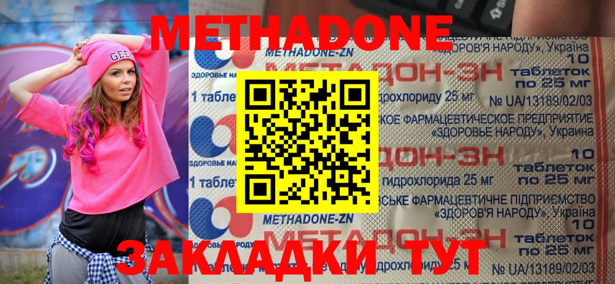 МЕТАДОН белоснежный Курчатов