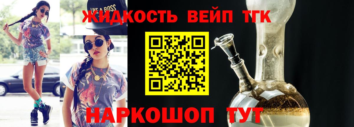 Дистиллят ТГК вейп  Вход с VPN  Курчатов 